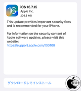 Apple、重要なバグを修正した「iOS 16.7.15」を配布開始