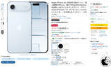 「Amazon、iPhone Air/256GBを21%オフの139,800円で販売中（タイムセール）」の画像1