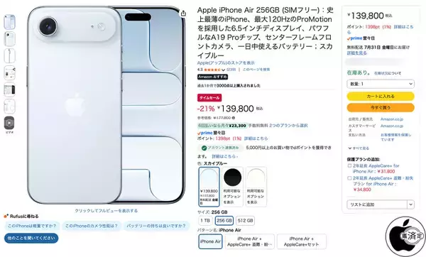 Amazon、iPhone Air/256GBを21%オフの139,800円で販売中（タイムセール）