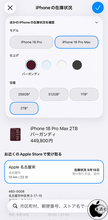 Apple StoreのiPhone 18 Pro・iPhone 18 Pro Max、予約開始2日目でも発売時当日受取可能で静かな滑り出し