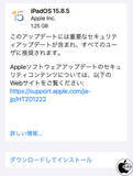 「Apple、セキュリティを修正した「iPadOS 15.8.5」を配布開始」の画像1