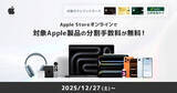 「三井住友カード、Apple Storeオンラインで分割払い手数料無料プランを提供」の画像1