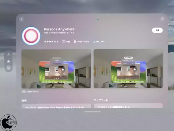 Apple Vision ProのPersonaをMac上で仮装カメラとして使用可能にするアプリ「Persona Anywhere」を試す