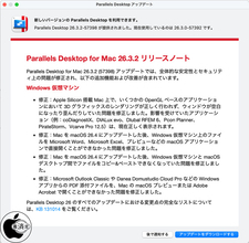Parallels、安定性の改善とバグを修正した「Parallels Desktop for Mac 26.3.2」をリリース