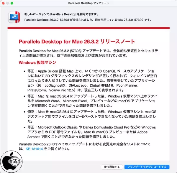 Parallels、安定性の改善とバグを修正した「Parallels Desktop for Mac 26.3.2」をリリース