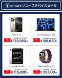 「C smart、Online Storeでリユースデバイスセールを開催（2/23まで）」の画像1