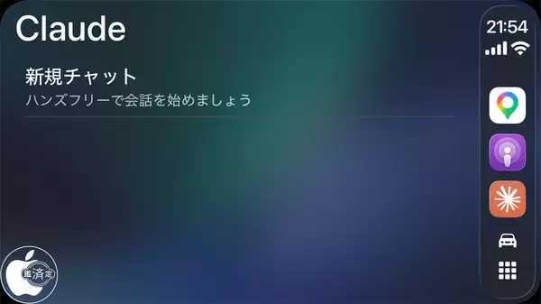 AnthropicのAIアシスタントアプリ「Claude by Anthropic」がCarPlayに対応
