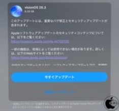 Apple、バグを修正した「visionOS 26.3」を配布開始