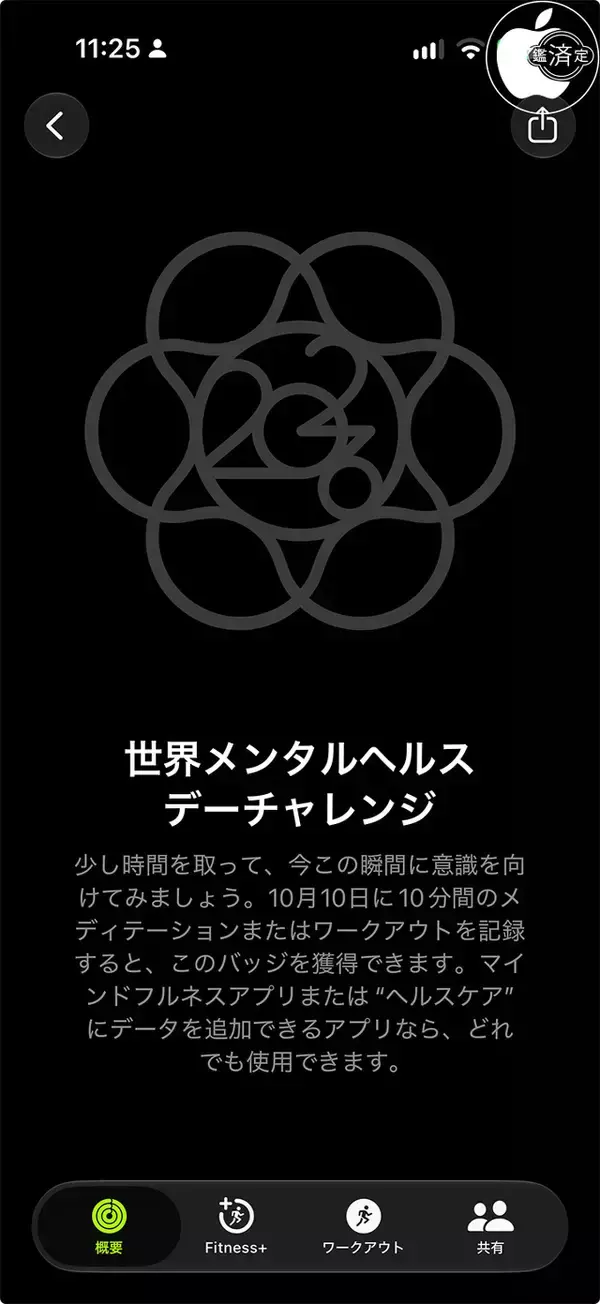 Apple、Apple Watchのフィットネスで「メンタルヘルスデーチャレンジ」（2026）を提供開始