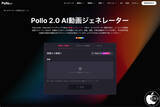 「Pollo AIの次世代AI動画生成モデル「Pollo 2.0」を試す【PR】」の画像1