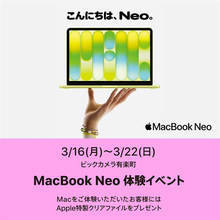 ビックカメラ有楽町店、ビックカメラ新宿東口店「MacBook Neo 体験イベント」を開催（記念品付き）