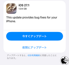 Apple、バグ修正したiPhone Duo用アップデート「iOS 27.1」を配布開始