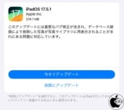 Apple、削除した写真が写真ライブラリに再表示されるバグを修正した「iPadOS 17.5.1」を配布開始