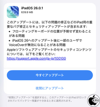 Apple、いくつかのバグを修正した「iPadOS 26.0.1」を配布開始