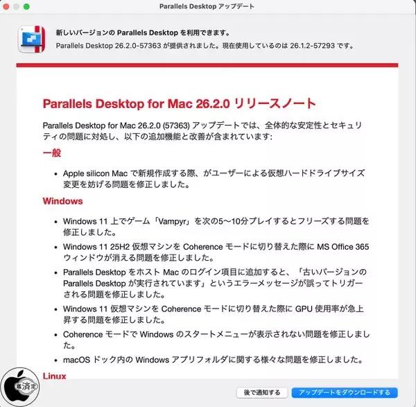 Alludo、不具合を修正した「Parallels Desktop for Mac 26.2.0」をリリース