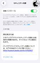 Apple、iOS 26.3.1向けバックグラウンドセキュリティ「iOS 26.3.1 (a)」を配布開始