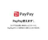 「Apple Store店舗で、PayPay支払が利用可能に」の画像1