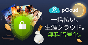 pCloud、買い切りのクラウドストレージが最大64％オフになる「中秋の名月・月見セール 2026」を実施【PR】