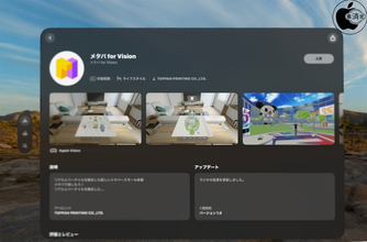 TOPPANホールディングス、Apple Vision用バーチャル店舗アプリ「メタパ for Vision」をリリース
