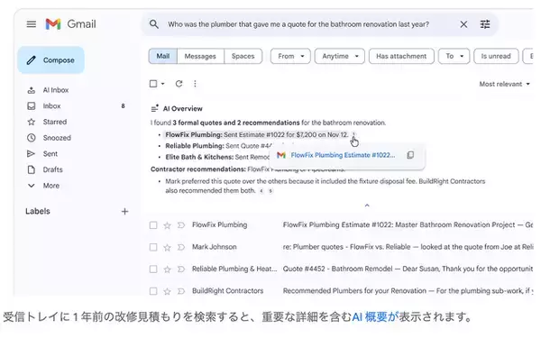 Google、GmailにGemini 3を活用した大幅アップデートを発表