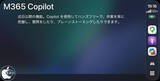 「MicrosoftのAIアシスタントアプリ「Microsoft 365 Copilot」CarPlay対応を予告」の画像1