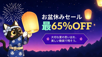 HitPaw Japan、AI動画編集ソフト「HitPaw Edimakor」最大65％OFFのお盆休みキャンペーンを開催（9/1まで）