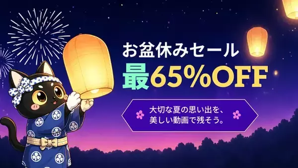 HitPaw Japan、AI動画編集ソフト「HitPaw Edimakor」最大65％OFFのお盆休みキャンペーンを開催（9/1まで）