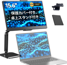 Amazon、EVICIVの卓上スタンド付き15.6インチモバイルモニター「M156J03-ST」を10,430円で販売中（タイムセール）