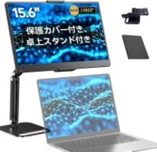 Amazon、EVICIVの卓上スタンド付き15.6インチモバイルモニター「M156J03-ST」を10,430円で販売中（タイムセール）