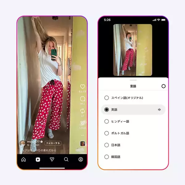 Meta、Instagramリール動画のAI翻訳に日本語が対応
