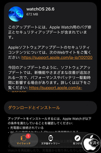 Apple、セキュリティを修正した「watchOS 26.6」を配布開始