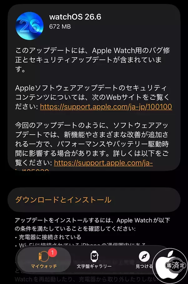 Apple、セキュリティを修正した「watchOS 26.6」を配布開始