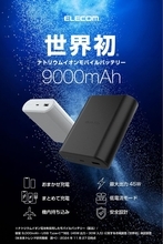 Amazon、エレコムの世界初ナトリウムイオンバッテリー「EC-C27LBK」を5,490円で販売中（タイムセール）