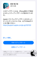 Apple、バグを修正した「iOS 18.7.8」を配布開始
