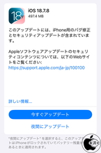 Apple、バグを修正した「iOS 18.7.8」を配布開始