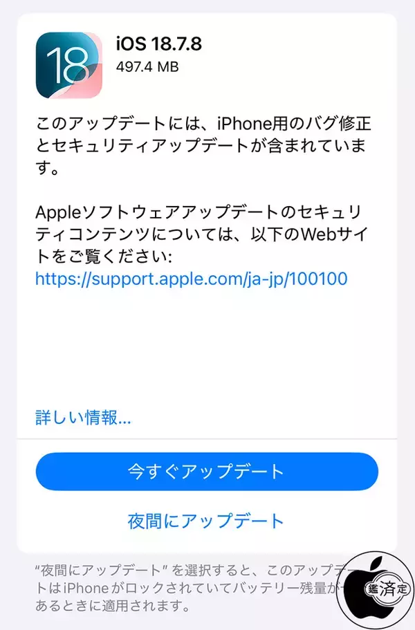 Apple、バグを修正した「iOS 18.7.8」を配布開始