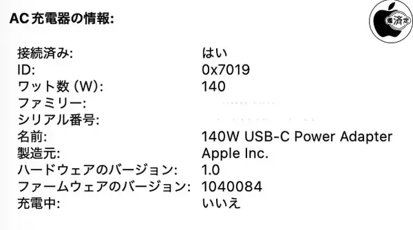 Apple、Apple 140W USB-C電源アダプタ（Model A2452）ファームウェア Ver.1.040084を配布開始