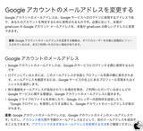 「GoogleアカウントのGmaiメールアドレスを変更可能に」の画像1