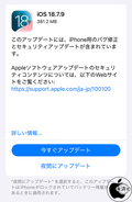 Apple、バグを修正した「iOS 18.7.9」を配布開始