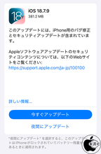 Apple、バグを修正した「iOS 18.7.9」を配布開始
