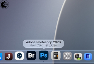 macOS 27：アプリを終了してもバックグランド処理動作中はDockで確認可能に