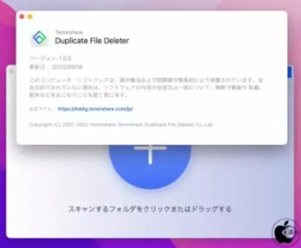 「Tenorshare、重複ファイル削除ソフトウェア「Tenorshare Duplicate File Deleter for Mac」をリリース」の画像