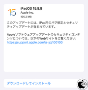 Apple、重要なバグを修正した「iPadOS 15.8.8」を配布開始