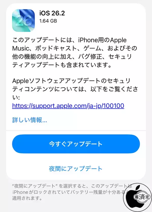 Apple、AppleMusic、ポッドキャスト、ゲーム、およびその他の機能が向上した「iOS 26.2」を配布開始