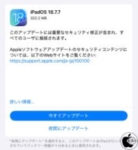 Apple、バグを修正した「iPadOS 18.7.7」を配布開始