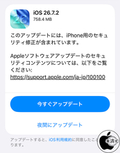 Apple、セキュリティを修正した「iOS 26.7.2」を配布開始