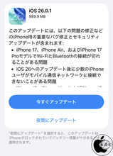 Apple、複数のバグを修正した「iOS 26.0.1」を配布開始