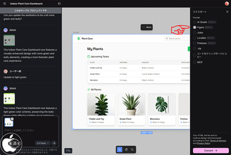 GoogleのデザインAI、Google StitchがFigmaへの書き出しに対応