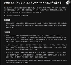 Dr.Buho、機能改善したMacのメニューバーをすっきり整理するメニューバー管理アプリ「BuhoBarX 1.2.5」をリリース