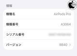 「Apple、AirPodsPro 3用ファームウェア8B40を配布開始」の画像1